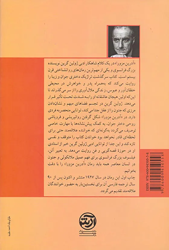 آدرین مزورا